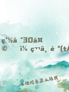 簽到30天，第一臺(tái)手術(shù)轟動(dòng)全球